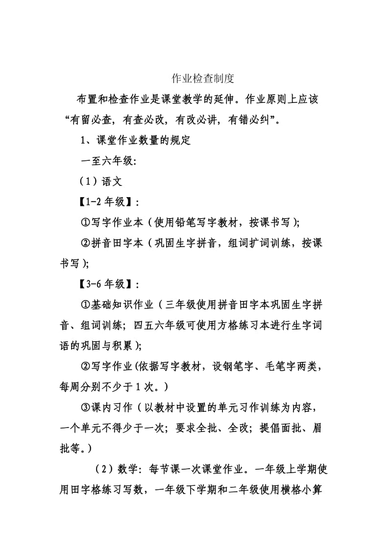 教案检查制度文档.doc_第3页