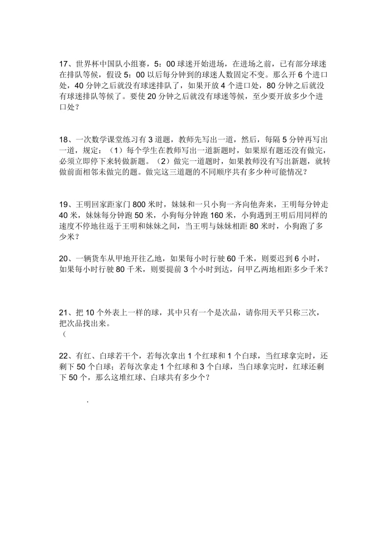 小升初奥数题答案.doc_第3页