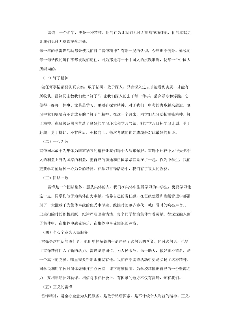 实践教育和自我教育心得体会.doc_第1页