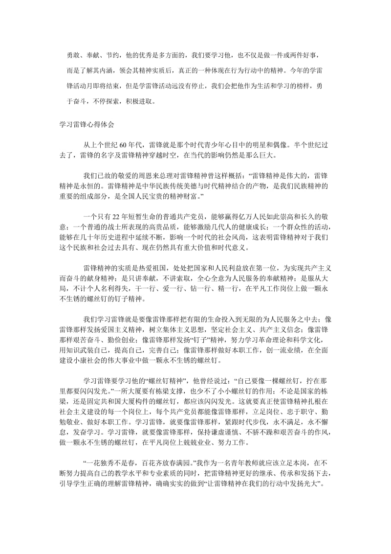 实践教育和自我教育心得体会.doc_第2页