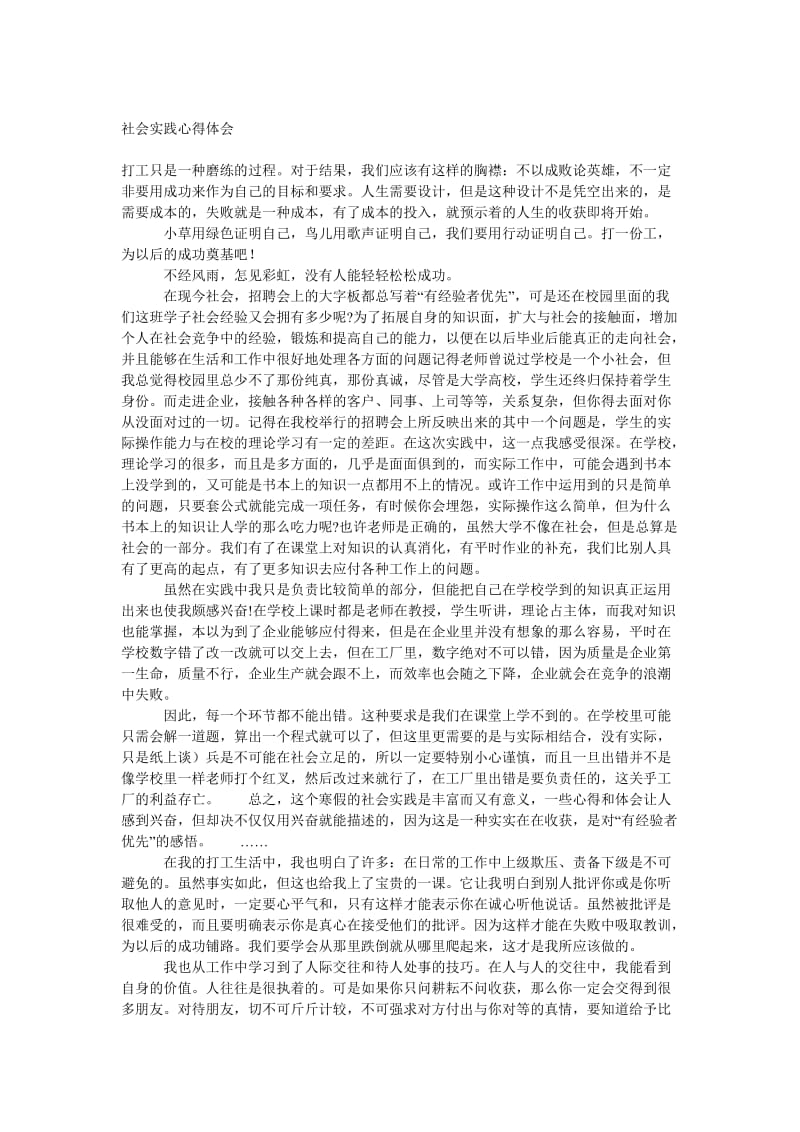 实践教育和自我教育心得体会.doc_第3页