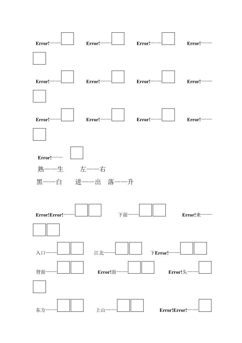 一年级上册多音字、近反义词试卷.doc_第2页