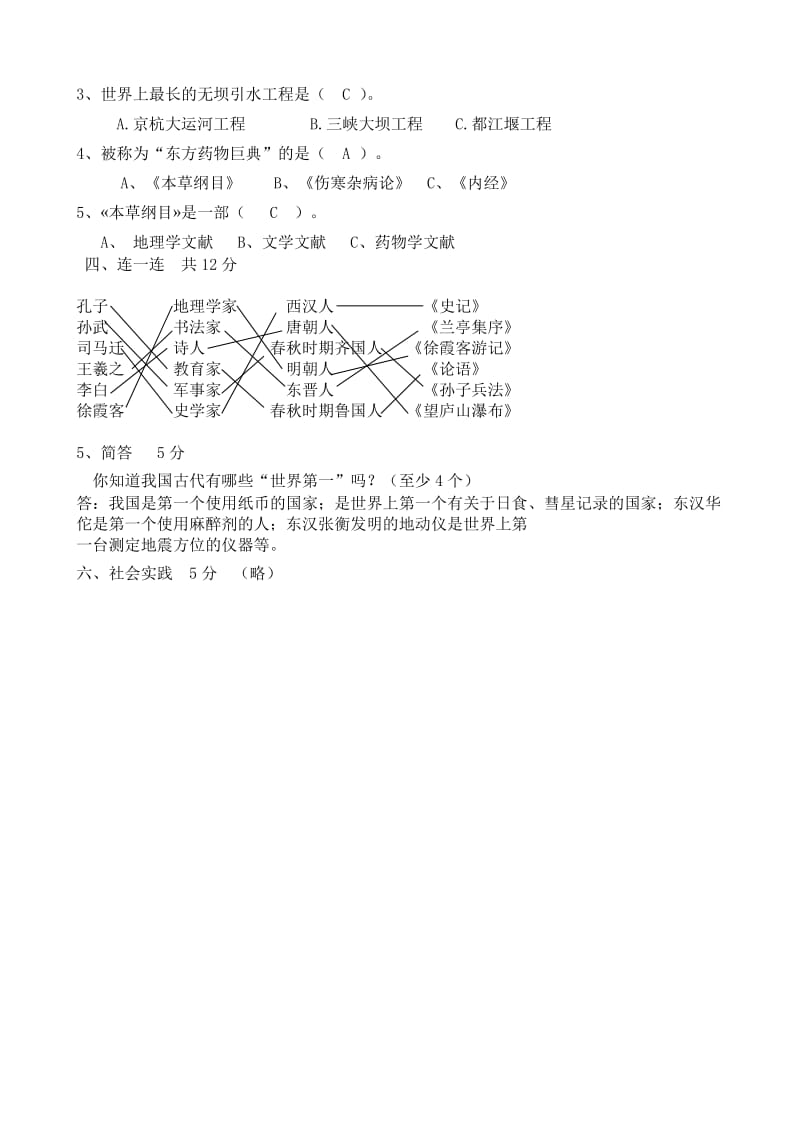 五年级品德与社会第五单元试题答案.doc_第2页