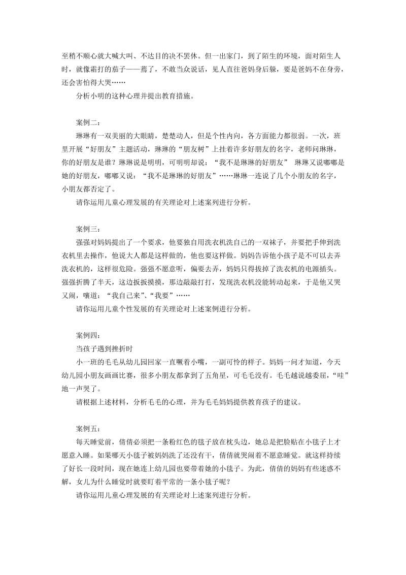 心理学(学前儿童)复习资料.doc_第3页