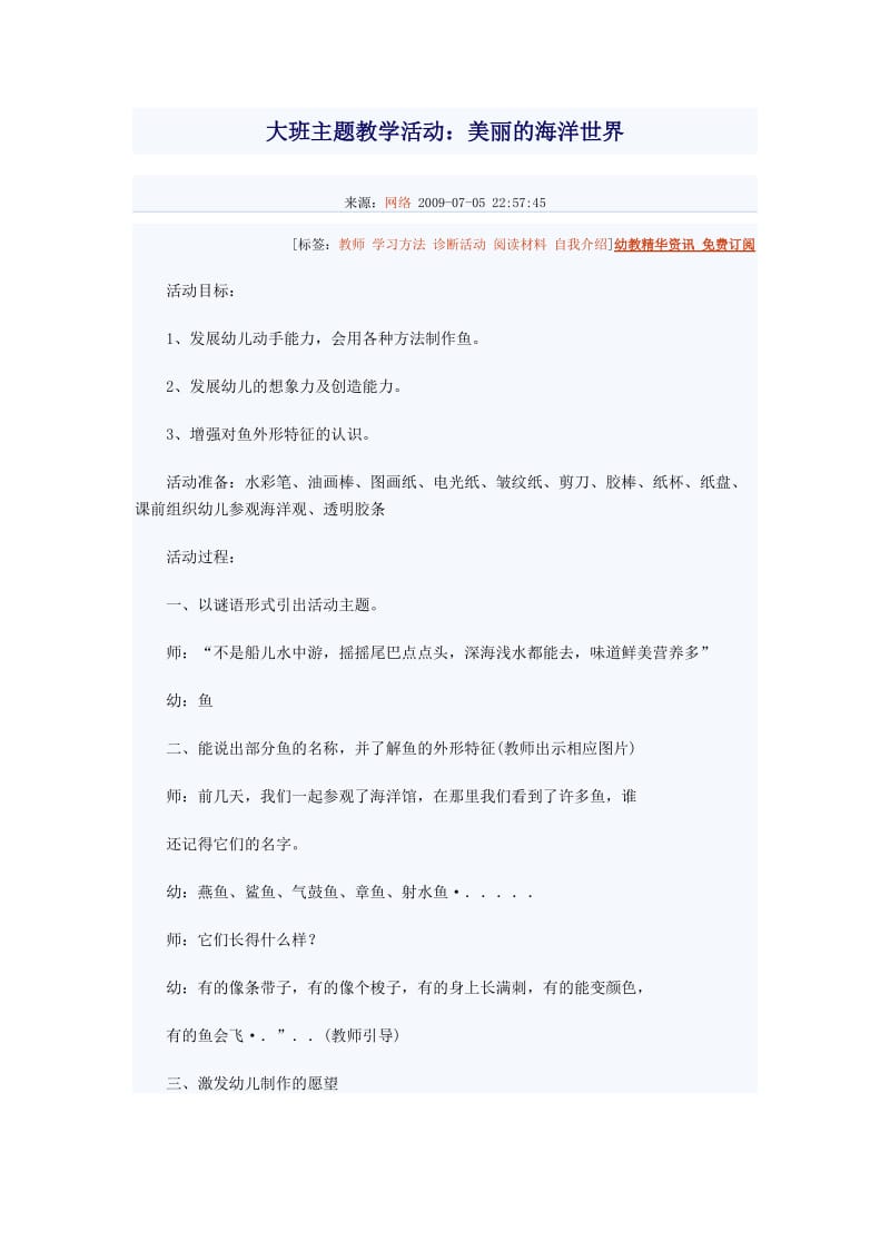 大班主题教学活动.doc_第1页