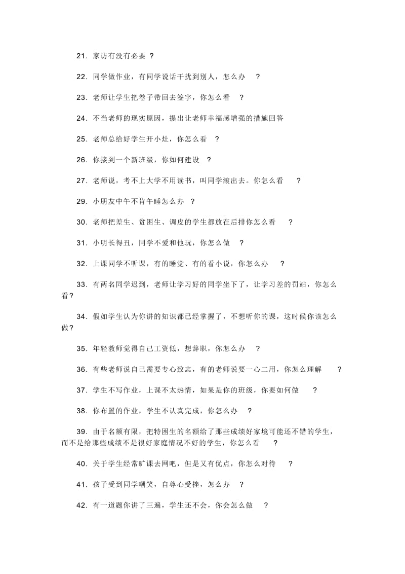 小学数学教师资格证面试常见题目.doc_第2页