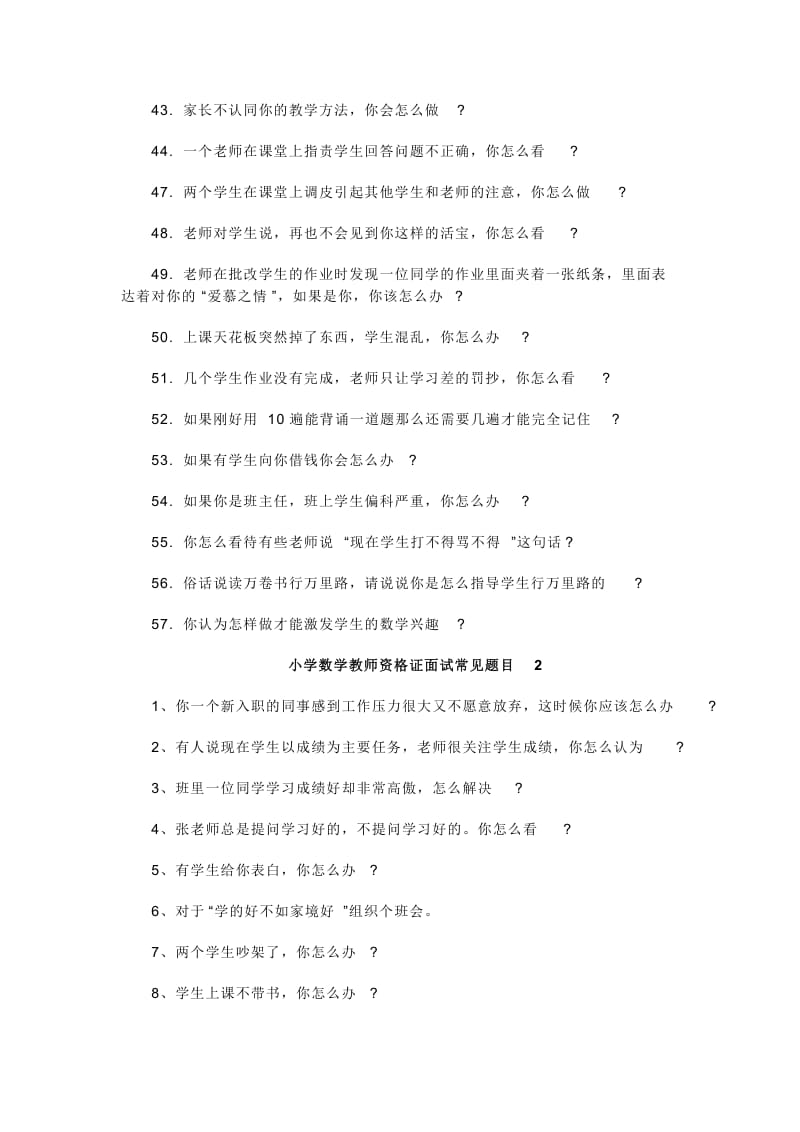 小学数学教师资格证面试常见题目.doc_第3页