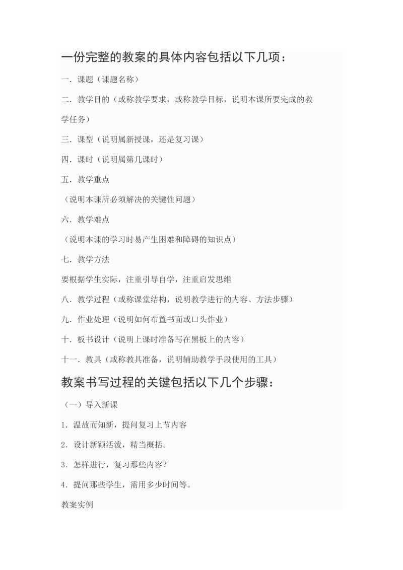 一个完整的教案应该包括的内容.docx_第1页