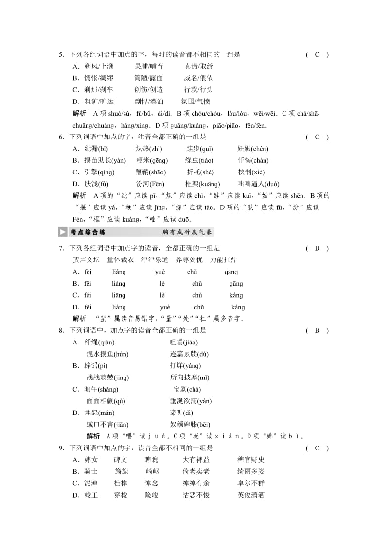 2011届高考语文专题复习：语言基础知识-字音.doc_第2页