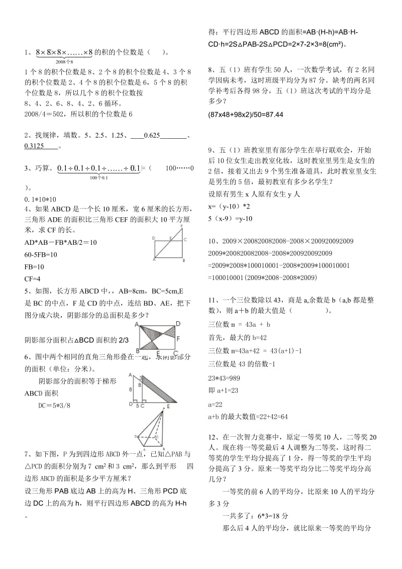 五年级数学竞赛精选30题及答案.docx_第1页