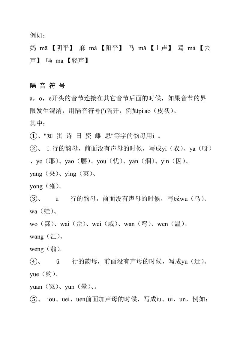 小学拼音字母表《按顺序排》.doc_第3页