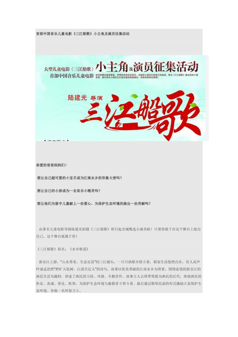 中国音乐儿童电影小主角及演员征集活动.doc_第1页