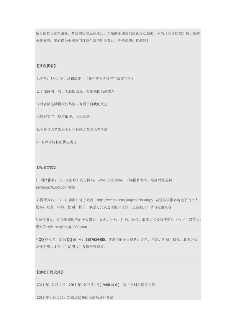 中国音乐儿童电影小主角及演员征集活动.doc_第2页