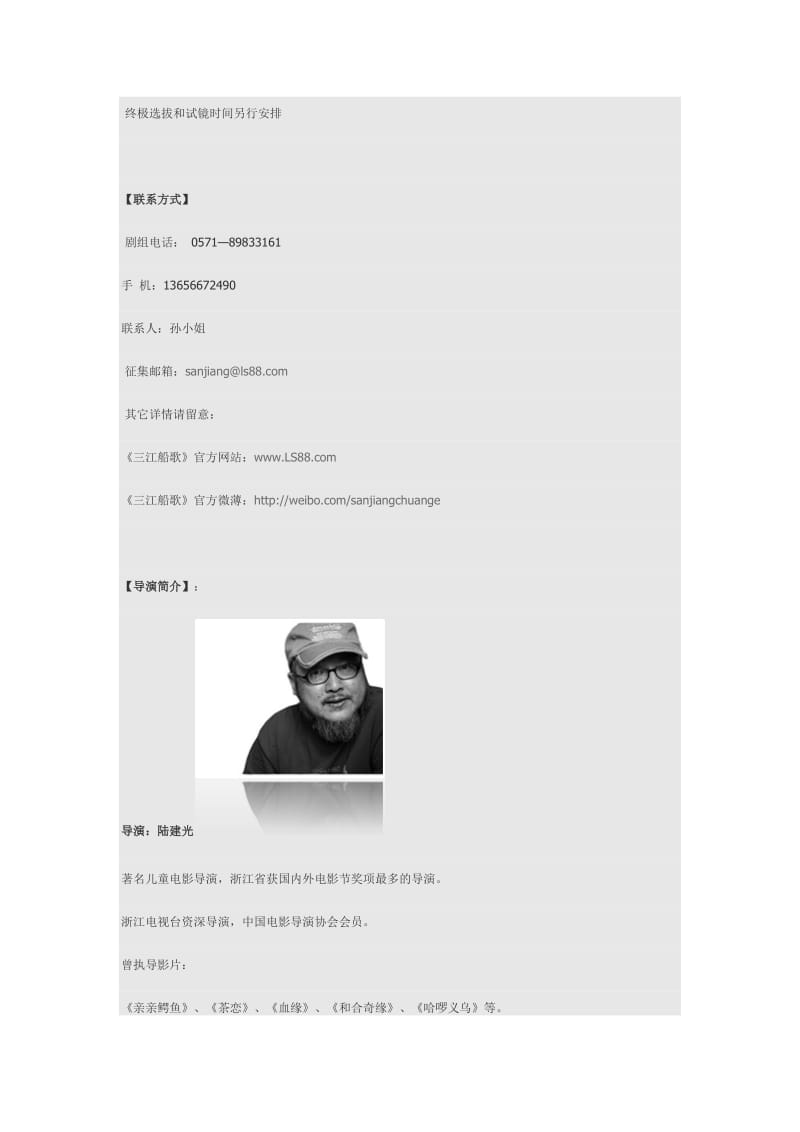 中国音乐儿童电影小主角及演员征集活动.doc_第3页