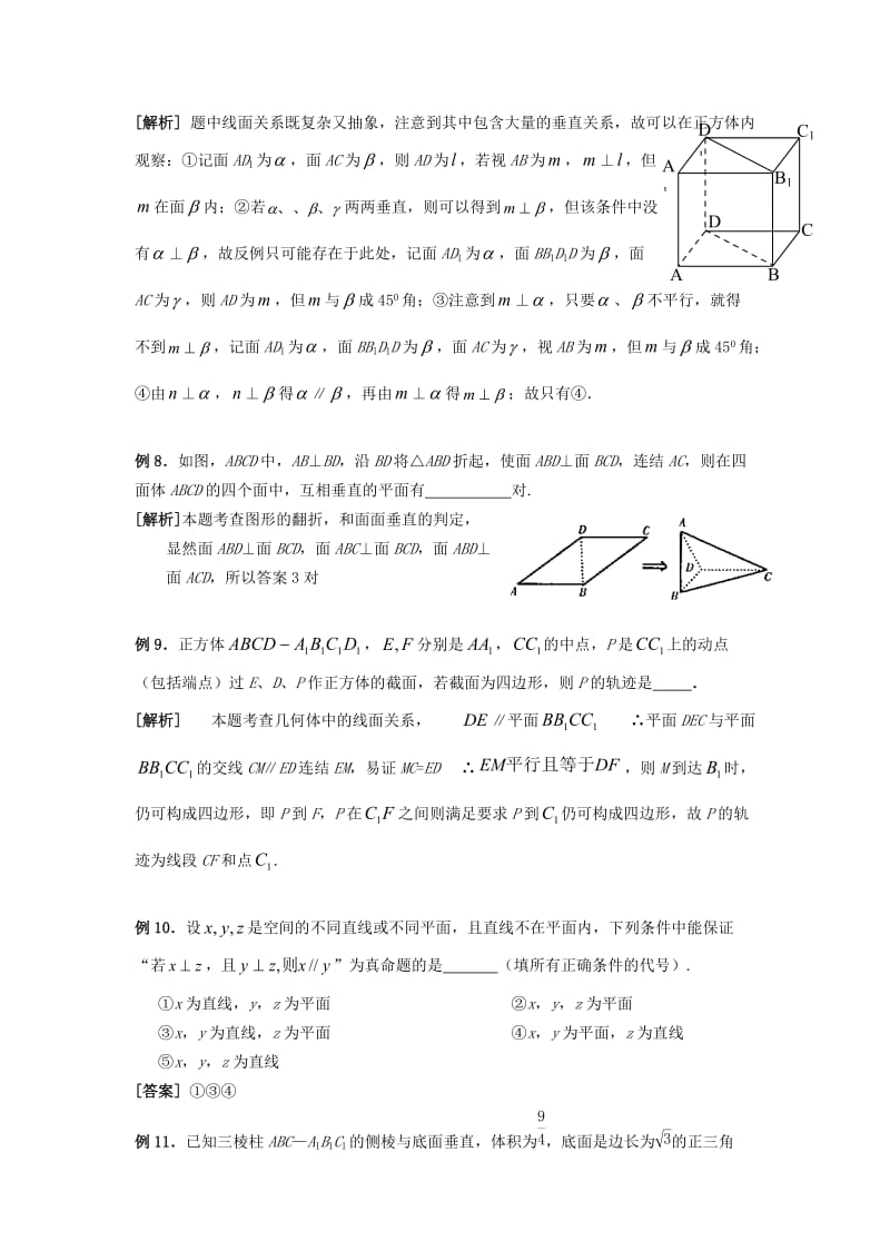 (江苏专用)2014届高三数学必过关题立体几何.doc_第2页