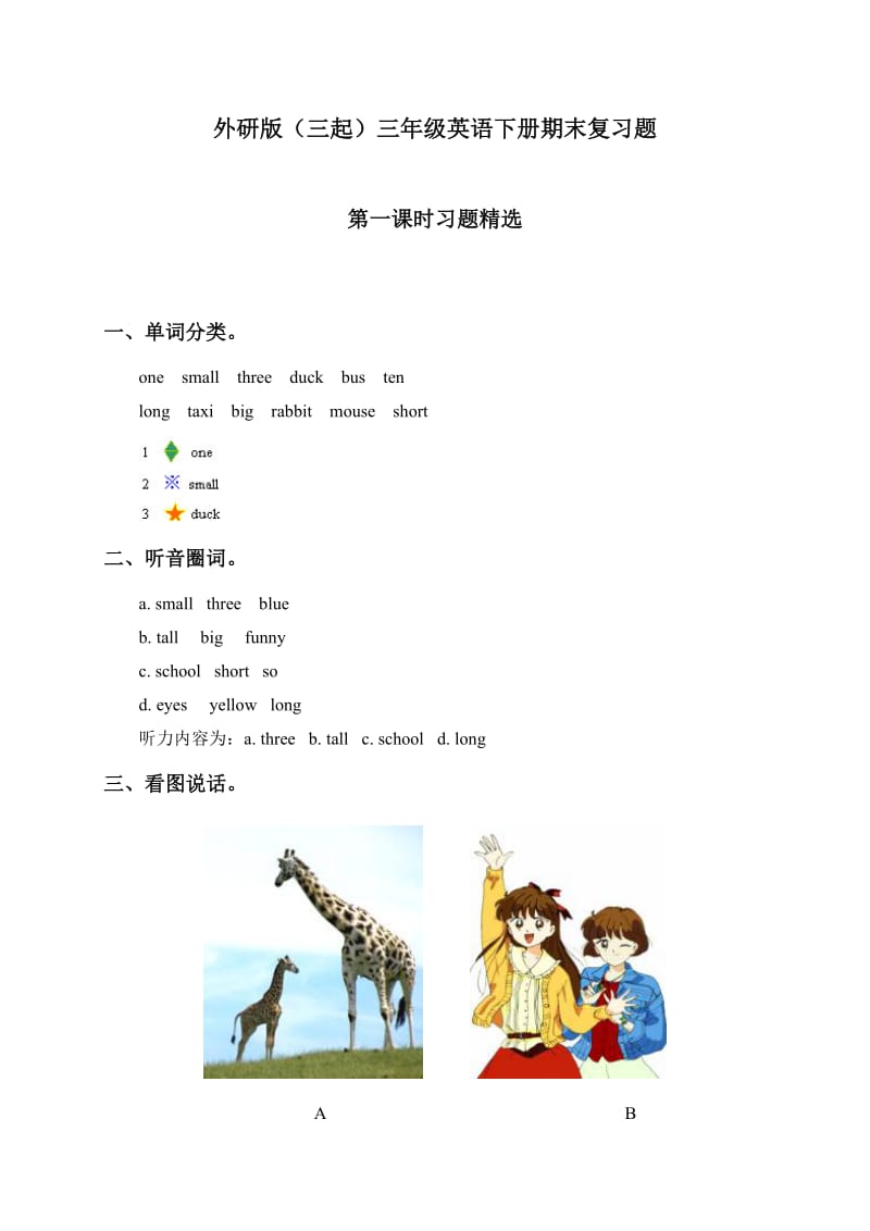 外研版(三起)三年级下册英语期末复习题.doc_第1页