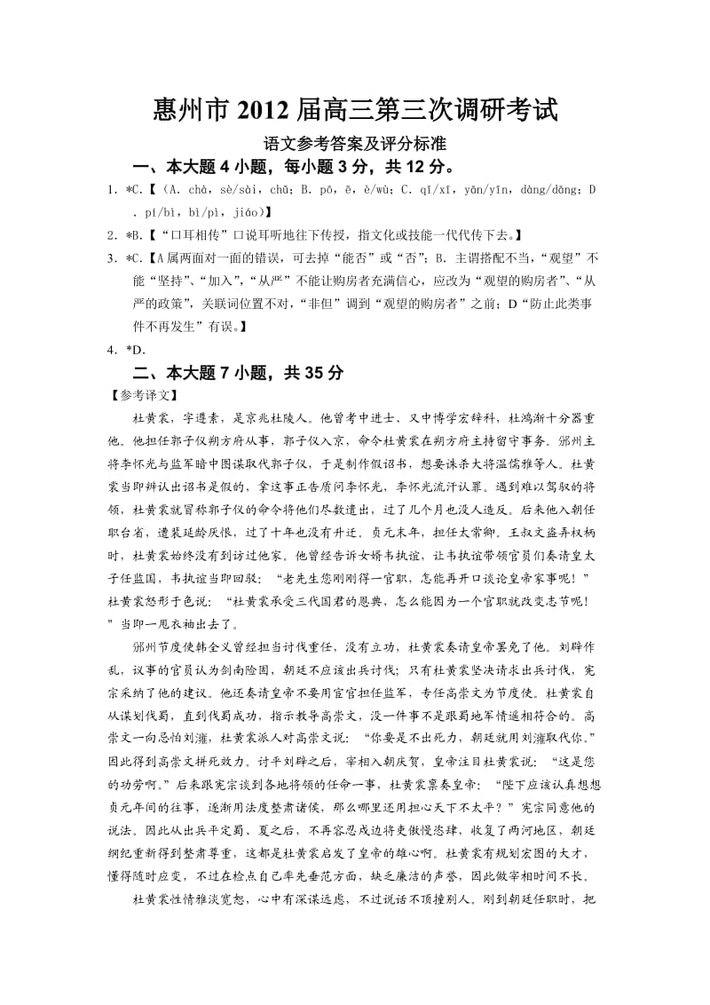 2012届高三第三次调研考试语文试题(答案).doc_第1页