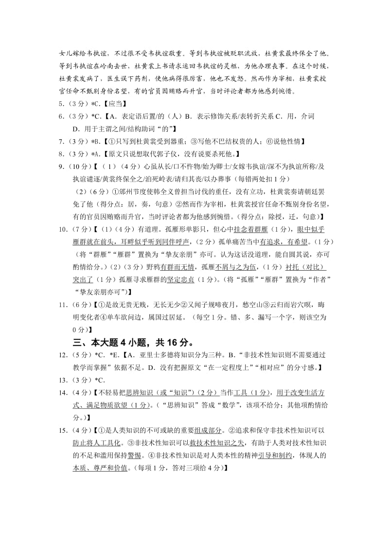 2012届高三第三次调研考试语文试题(答案).doc_第2页