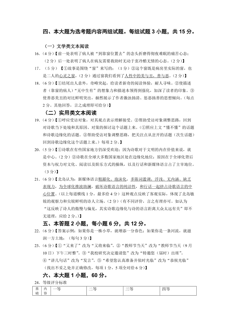 2012届高三第三次调研考试语文试题(答案).doc_第3页