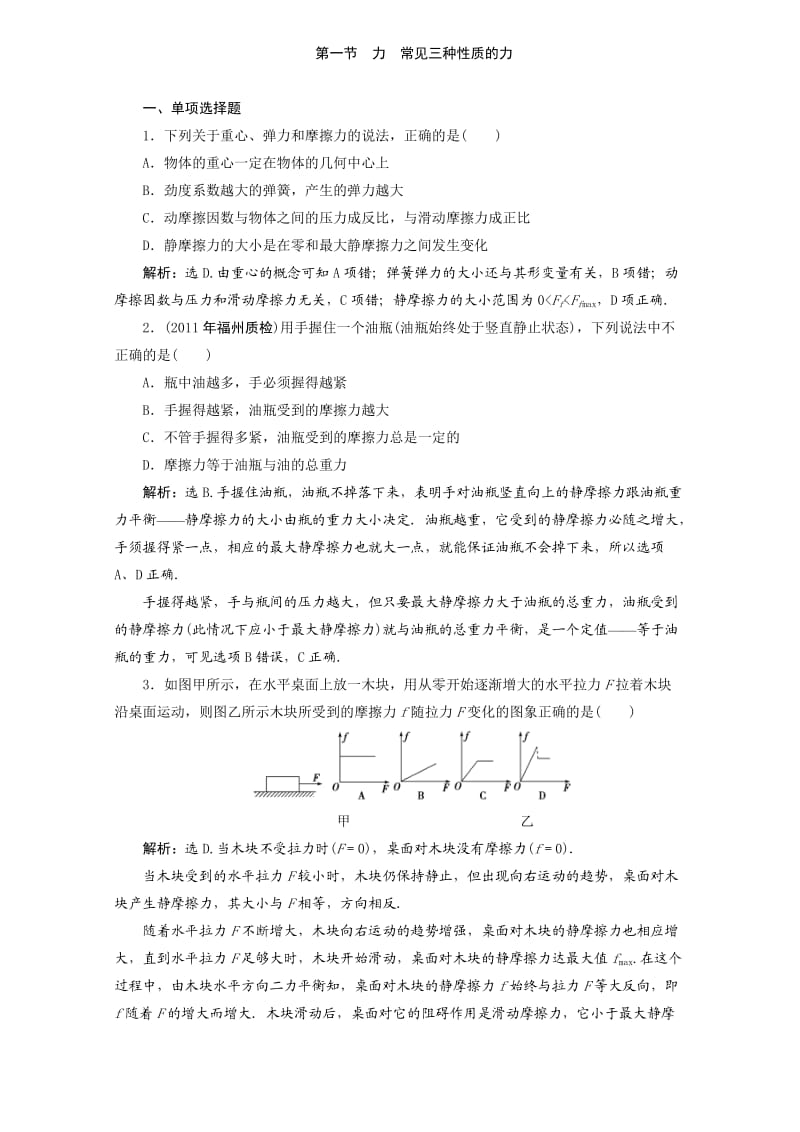 (鲁科版)高三物理第二轮专题测试常见三种性质的力.doc_第1页