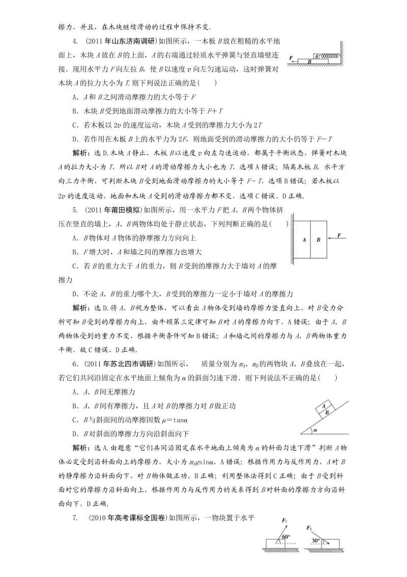 (鲁科版)高三物理第二轮专题测试常见三种性质的力.doc_第2页