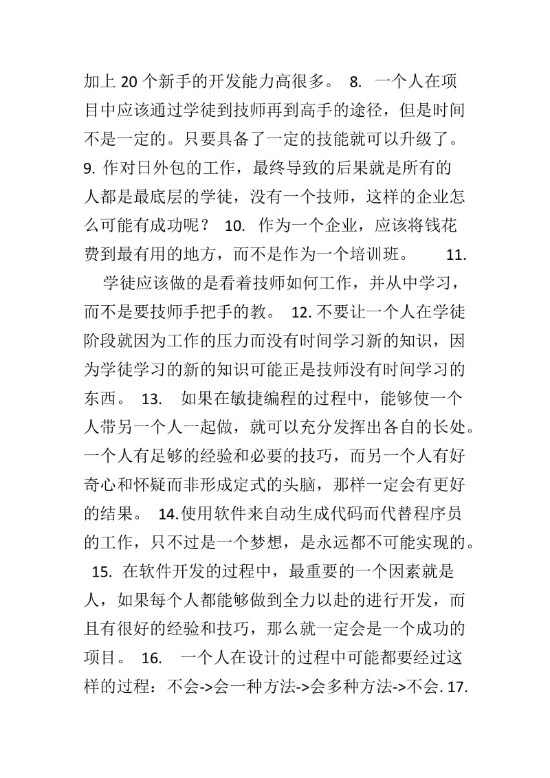 读《软件工艺》的心得体会.docx_第2页