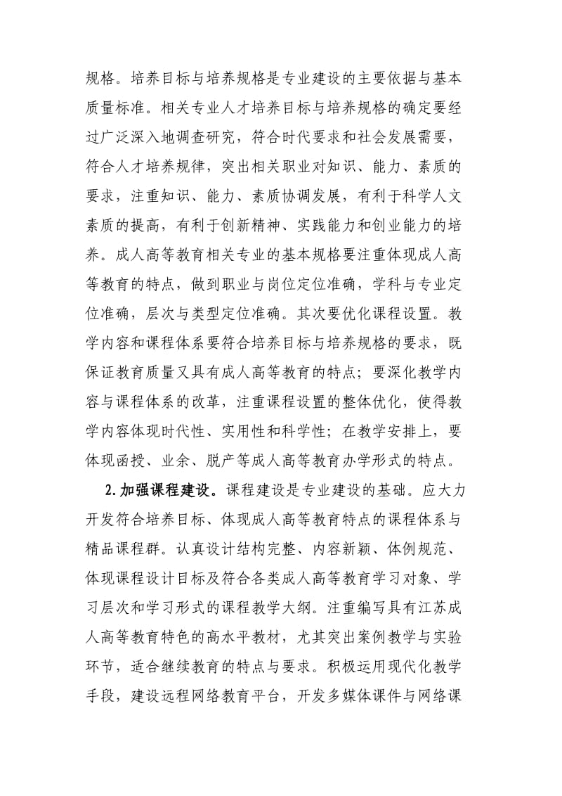 江苏省成人高等教育专业建设指南.doc_第2页