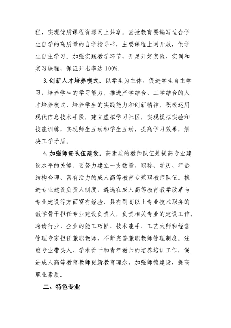 江苏省成人高等教育专业建设指南.doc_第3页