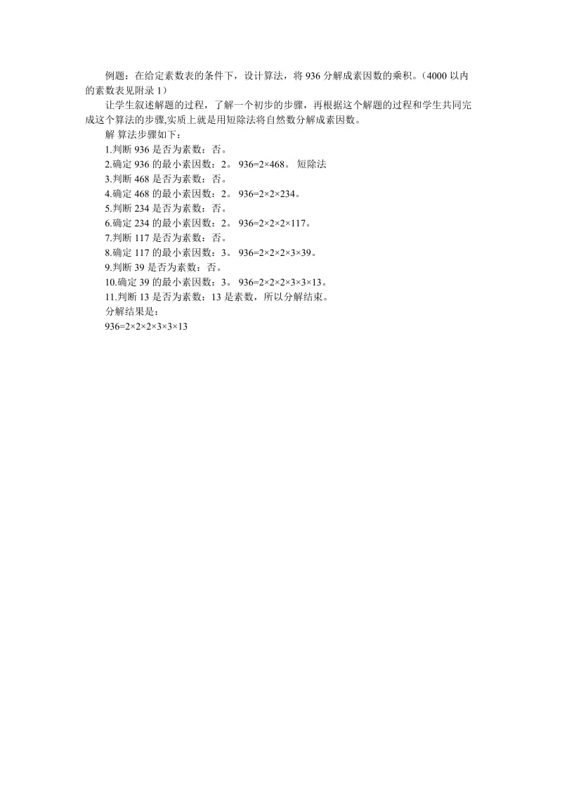 《算法的基本思想》教案.doc_第2页