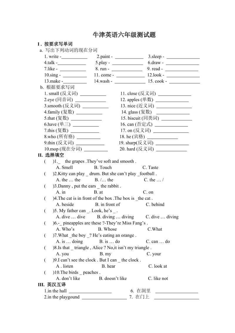 小学六年级牛津英语测试题.doc_第1页