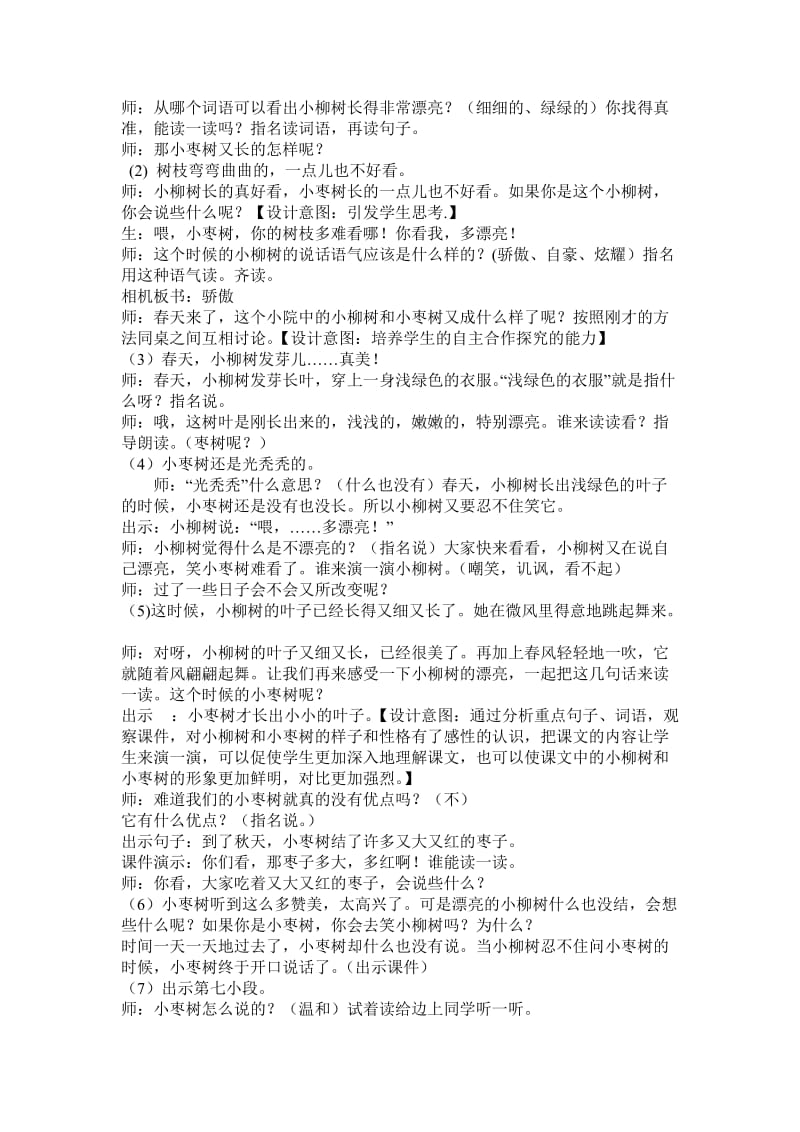 小柳树和小枣树说课稿.doc_第3页