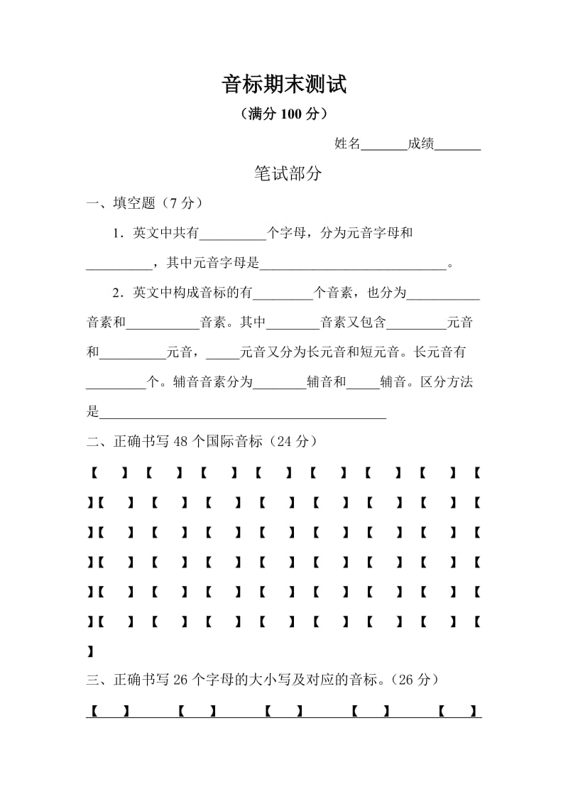 小学国际音标测试(含口试).doc_第1页