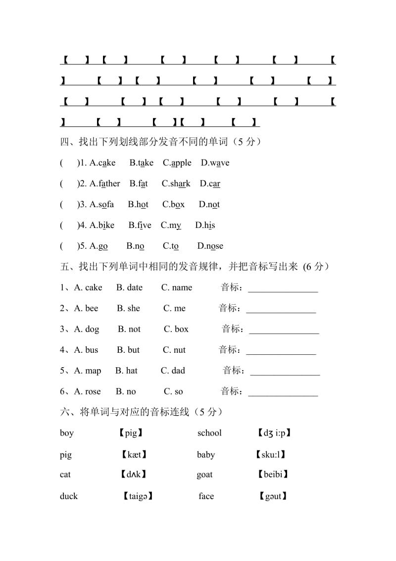 小学国际音标测试(含口试).doc_第2页