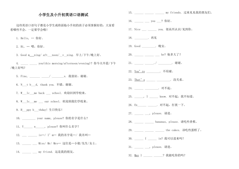 小学生及小升初英语口语100句测试.docx_第1页