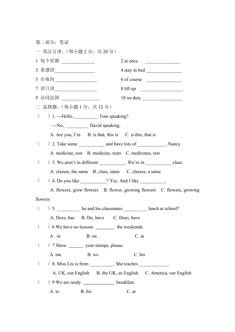 小学五年级英语期末测试题.doc_第2页