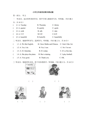 小學(xué)五年級英語期末測試題.doc