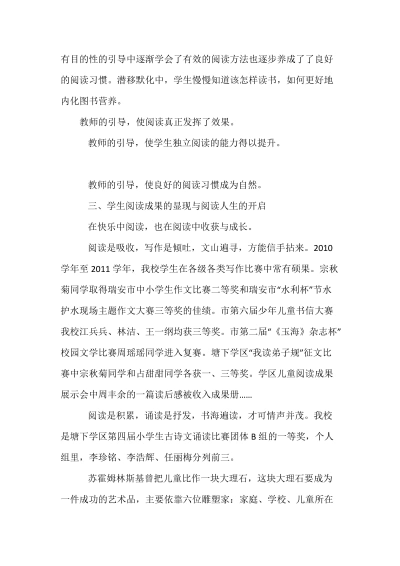 儿童阅读之学生层面实施效果.docx_第2页