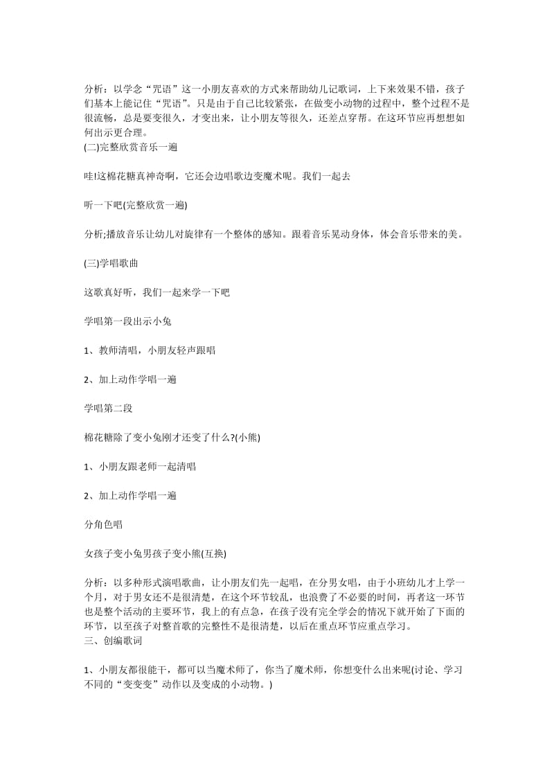 师徒结对教案和反思.doc_第2页