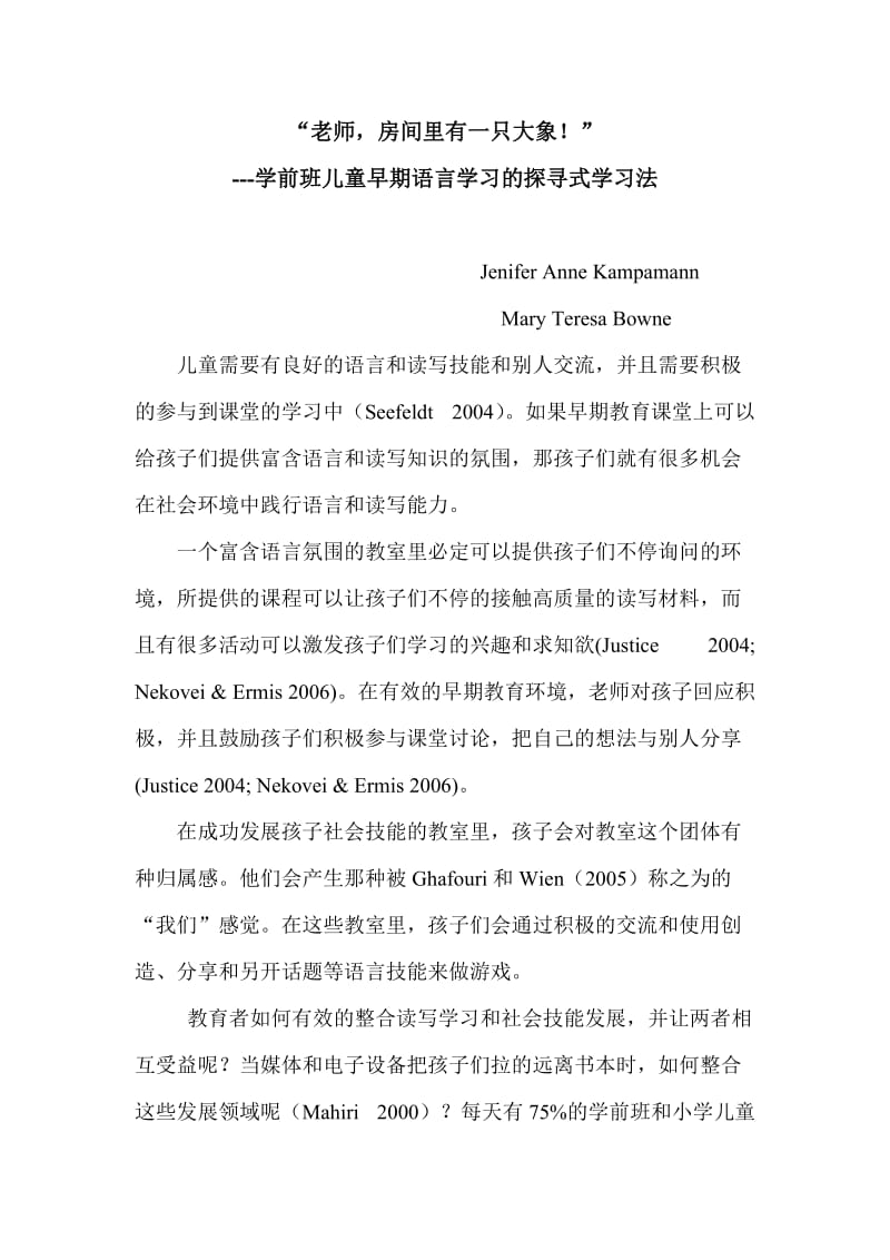 学前班儿童早期语言学习的探寻式学习法.doc_第1页