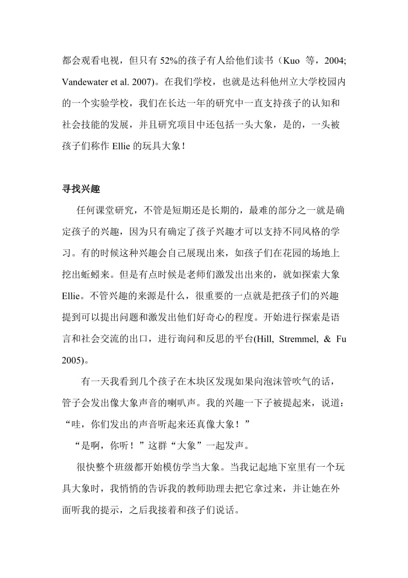 学前班儿童早期语言学习的探寻式学习法.doc_第2页