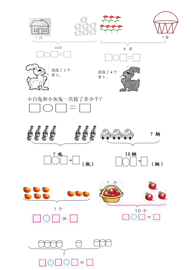 小学一年级上学期数学练习题S版.doc_第1页