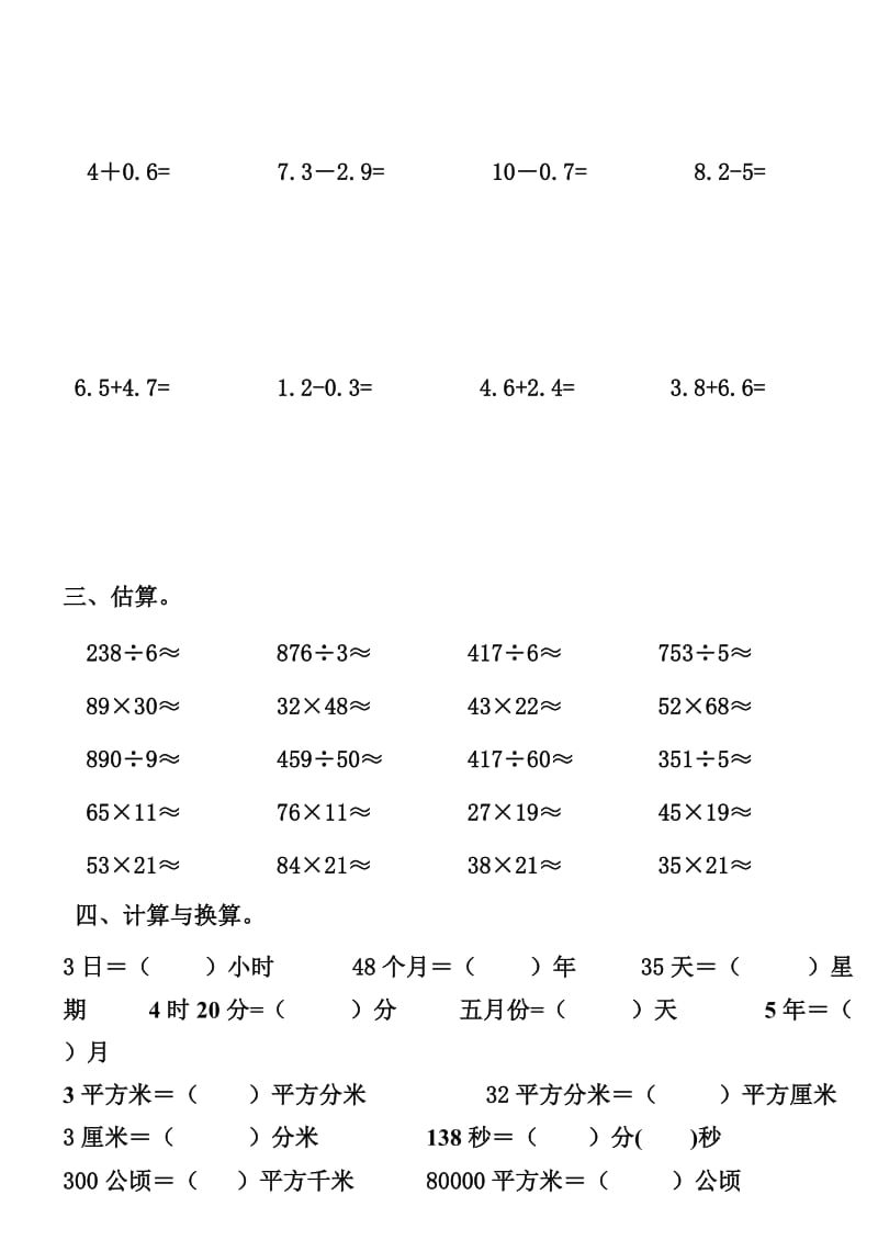小学三年级数学计算题练习题.doc_第3页
