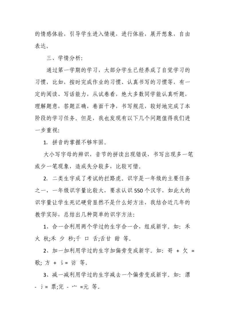 一年级语文下册试卷分析.docx_第2页