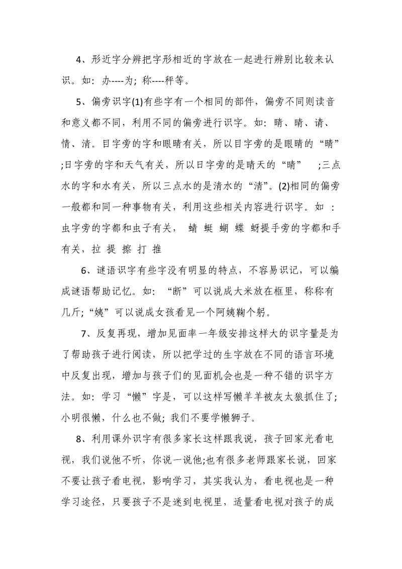 一年级语文下册试卷分析.docx_第3页