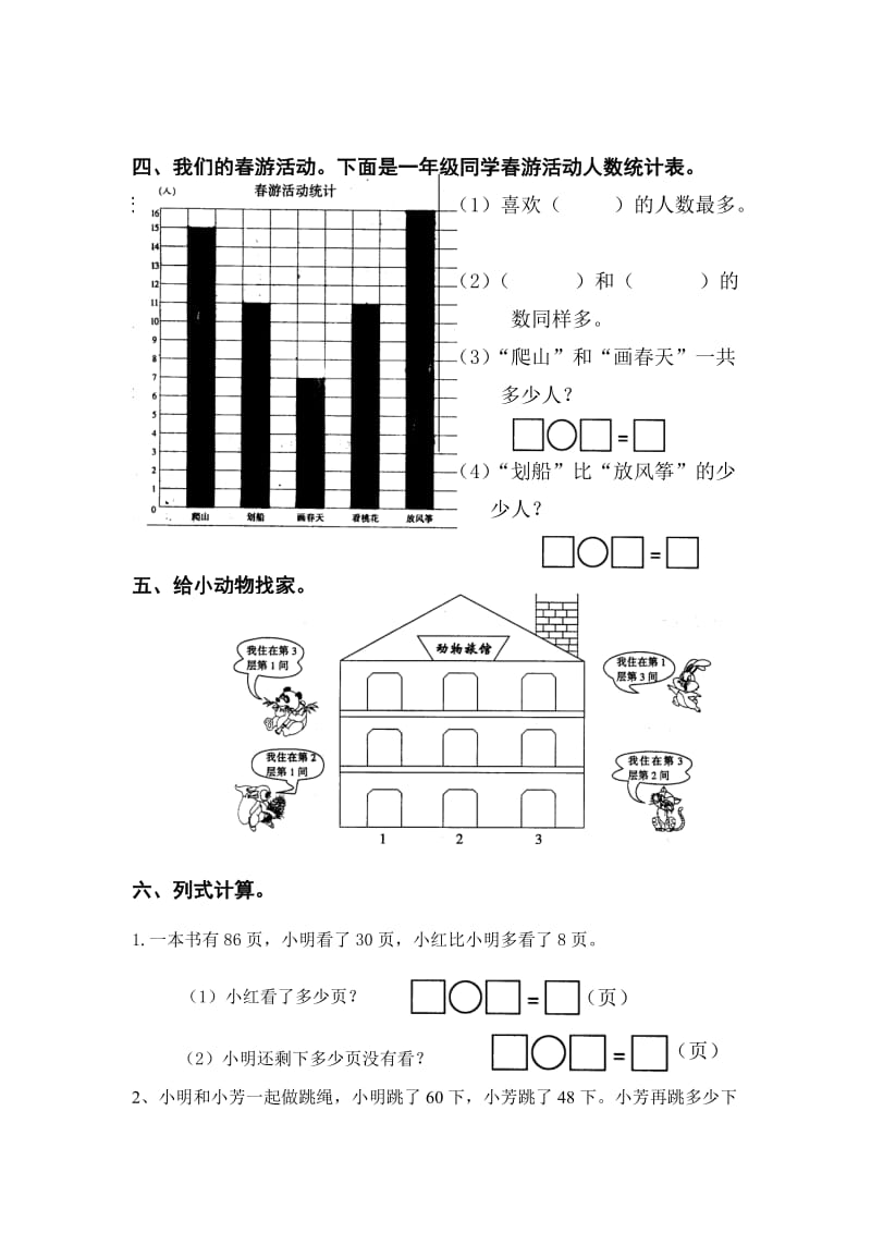 小学数学一年级下册总复习测试题.doc_第3页