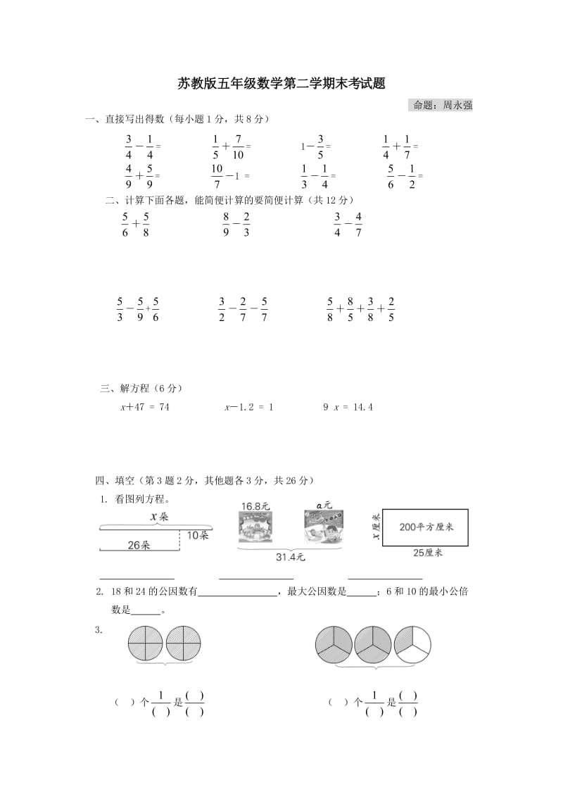 五年级数学下册期末试卷(无答案)苏教版.doc_第1页