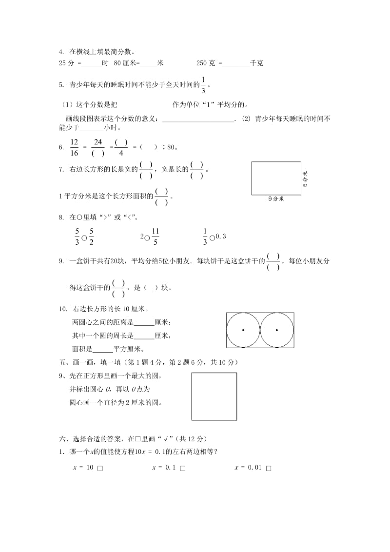 五年级数学下册期末试卷(无答案)苏教版.doc_第2页