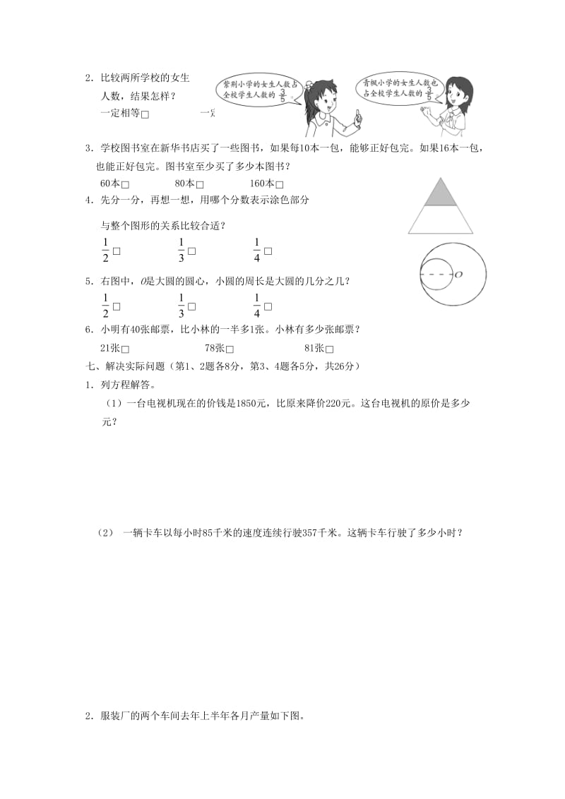 五年级数学下册期末试卷(无答案)苏教版.doc_第3页