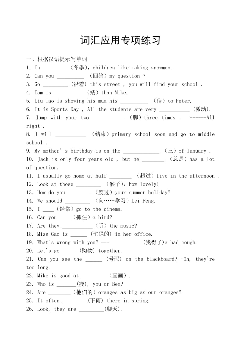 小学英语毕业班总复习词汇应用专项练习.doc_第1页