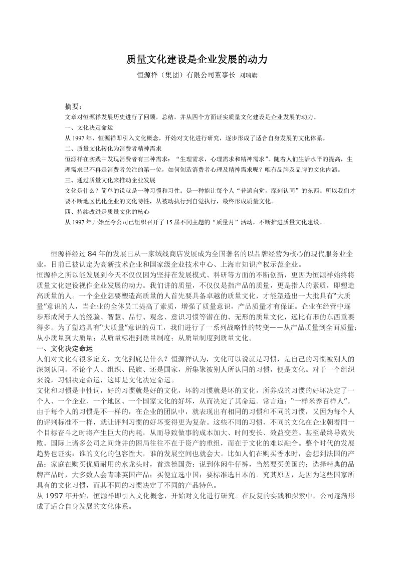 质量文化建设是企业发展的动力.doc_第1页